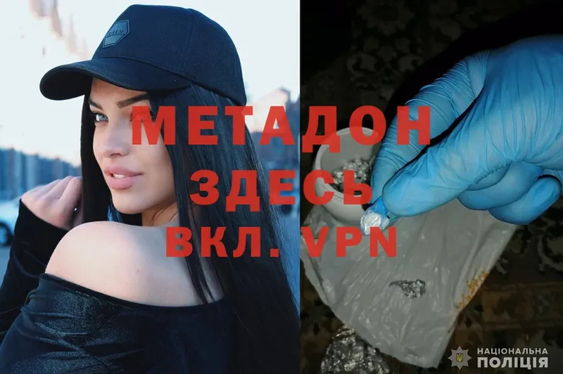 МЕТАДОН methadone  Дно 